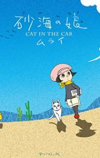 CAT IN THE CAR