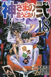 KAMISAMA NO IUTOORI NI Kamisama no Iutoori II 184 - Novel Cool - Best  online light novel reading website