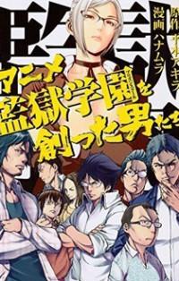 THE MEN WHO CREATED THE PRISON SCHOOL ANIME