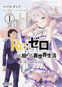 Re: Life In A Different World From Zero - Volume Three - Truth Of Zero