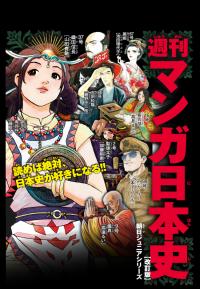 Weekly Manga Japanese History