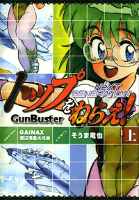 GunBuster Next Generation