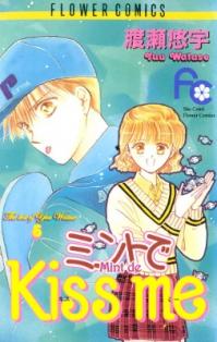 Mint de Kiss me - Watase Yuu Masterpiece Collection 5