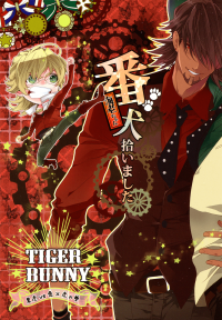 Tiger & Bunny - Banken Hiroimashita (Doujinshi)