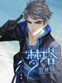 Dream Tower Manga, Dream Tower Ch. 1 - Nine Anime