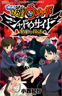 Youkai Watch Movie Shadow Side: Revival Of The Demon Lord