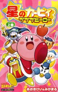 Hoshi no Kirby - Pupupu Hero
