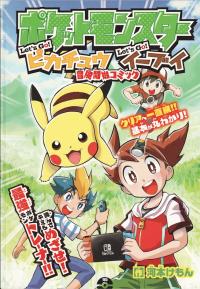 Pokémon Let's Go! Pikachu & Let's Go! Eevee: Adventure Start Comic