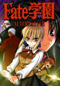 Fate/stay Night - Fate Gakuen ALTERNATIVE (doujinshi)