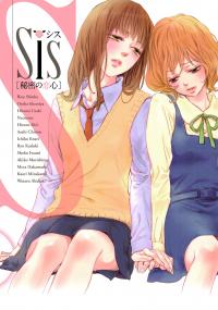 Sis - Himitsu No Koikogokoro (Anthology)