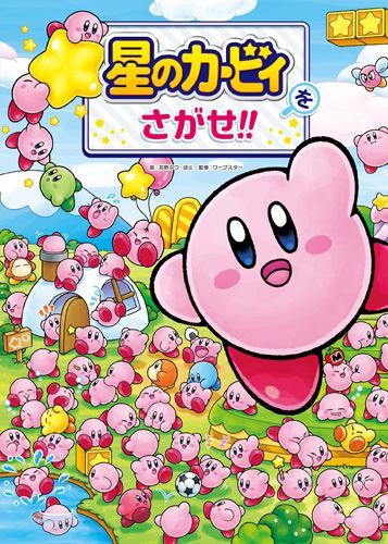 Find Kirby!