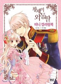 Daughter Of The Emperor NOVEL