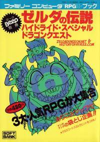 The Hyrule Fantasy (Famicom RPG Book)