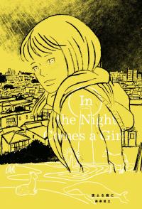 In The Night Comes A Girl