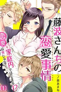Love In The Fujinami Household -A New Romance Begins In The Family!?-