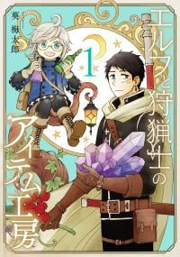 The Elf And The Hunter's Item Atelier
