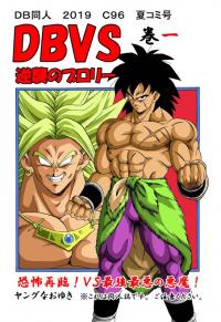 Dragon Ball - DBVS (Doujinshi)