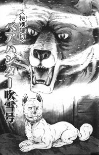 Bear Hunter — Fubuki-gō