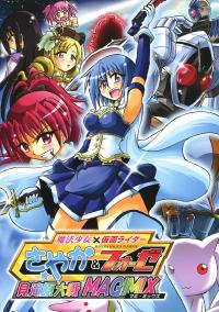 Mahou Shoujo X Kamen Rider - Sayaka & Fourze: The Great War Of Mitakihara MAGIMIX (Doujinshi)
