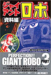 Giant Robo: Reference
