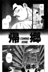 Coming Home (Go Fujimoto)