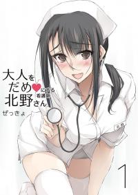 Kitano-san, the Nurse Who Spoils Adults