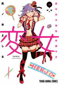 Henjo - The Strange Female High-schooler Amaguri Senko