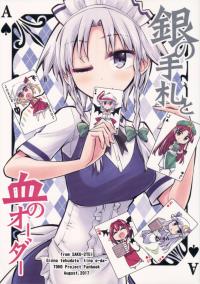 Touhou - Silver Cards And Bloody Order (Doujinshi)