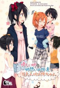 Love Live! - A Kind Older Sister, Her Loving Little Sisters, And Her Spoiled Little Sister (Doujinshi)