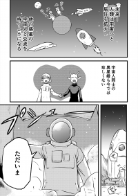 A Space Love Story