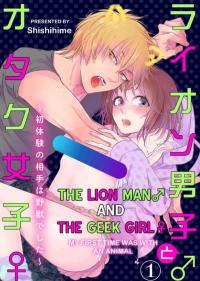 The Lion Man And The Geek Girl -My First Time Was With An Animal-
