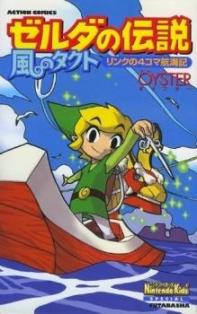 Zelda No Densetsu - Kaze No Takuto: Link No 4-koma Koukaiki
