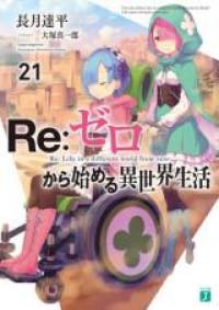 Re:Zero Kara Hajimeru Isekai Seikatsu (Novel)
