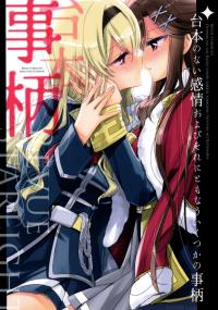 Shoujo Kageki Revue Starlight - Unscripted Feelings And Their Several Accompanying Circumstances (Doujinshi)
