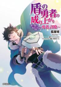 The Rising Of The Shield Hero: Aiya Kyu Special Works - Summoning Of The Heroes