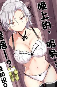 Although My Maid Has H-Cups, She Isn't H At All!
