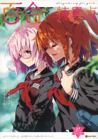 Fate Grand Order - Yuri Singularity - That You Can't Leave Until You Have Sex (Doujinshi)