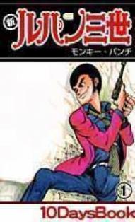 Shin Lupin Sansei