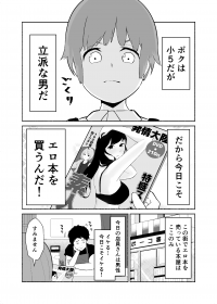 The Shota Who Wants To Buy A Naughty Magazine, And The Onee-san Who Wants To Sell Him One