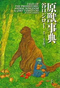 Tales of the Prehistoric Animal Kingdom