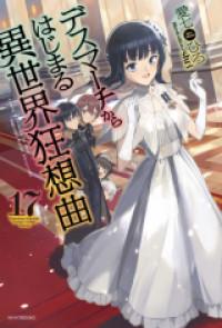 Death March kara Hajimaru Isekai Kyusoukyoku (Novel)
