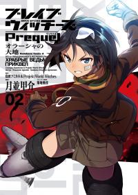 Brave Witches Prequel: The Vast Land Of Orussia