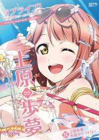 Love Live Nijigasaki High School Idol Club Tapestry Comic Book