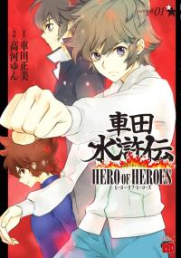 Kurumada Suikoden - Hero of Heroes
