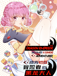 The Dragon Emperor Becomes A Junior Adventurer