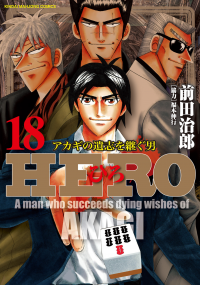 HERO: A Man Who Fulfills Akagi's Dying Wishes