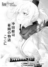 Fate/Grand Order: Okita Souji's Interlude 