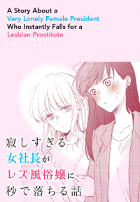 A Story About a Very Lonely Female President Who Instantly Falls for a Lesbian Prostitute