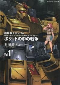Mobile Suit Gundam 0800: War In The Pocket