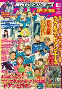 Mobile Suit Gundam: Cucuruz Doan’s Island -Doan And Rolland-